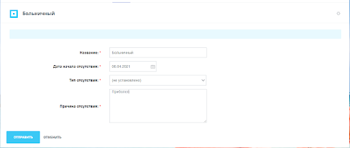 Бизнес-процесс «Оформление больничного»
