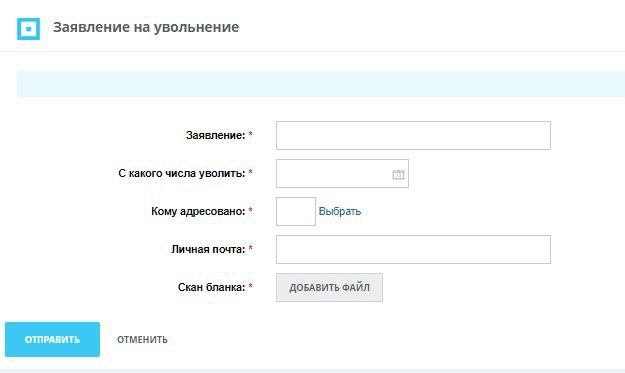 Бизнес-процесс «Увольнение»