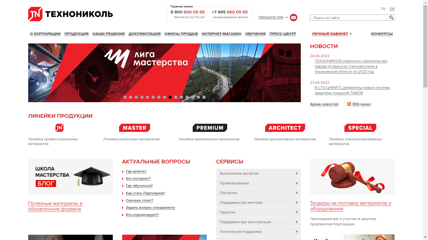 Сайт компании Технониколь построен на 1С-Битрикс