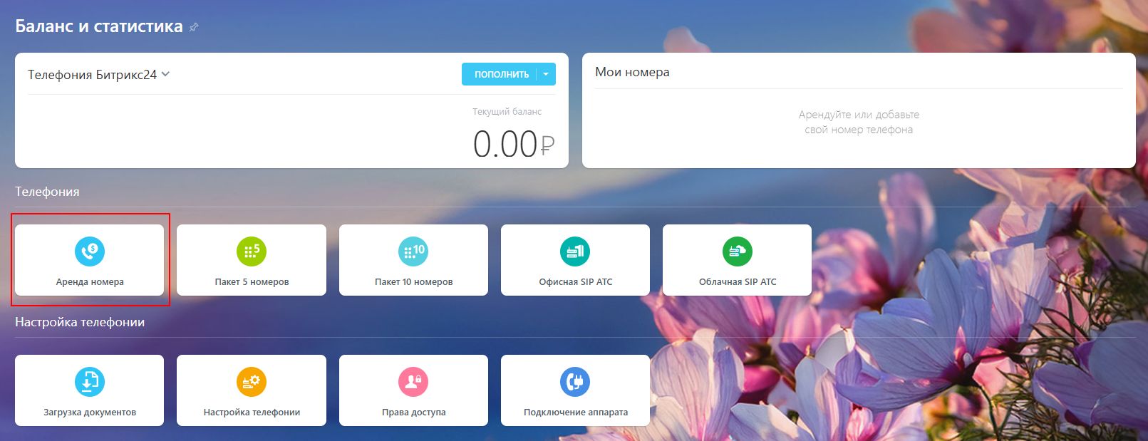 Аренда номера.jpg