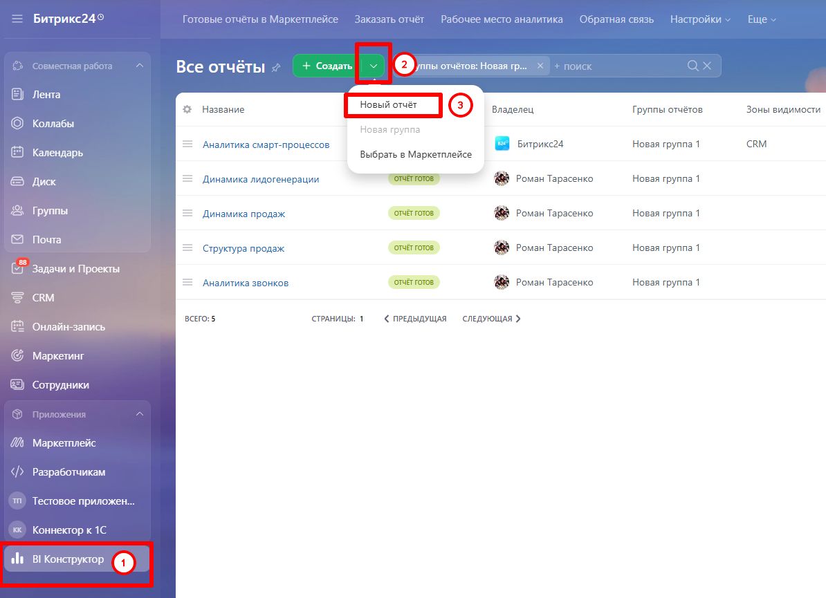 Создание новых отчетов.jpg